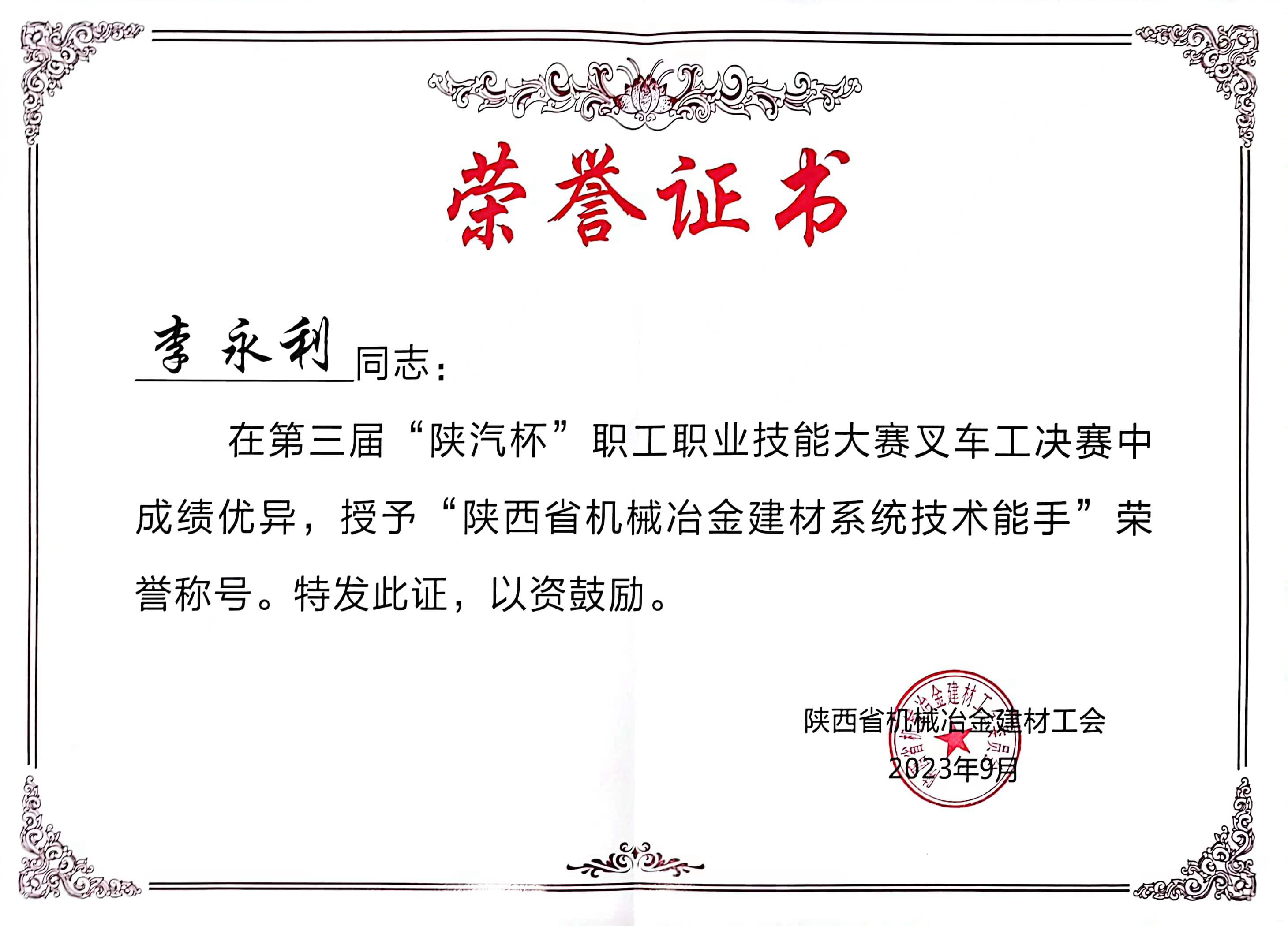 技术能手-李永利.jpg